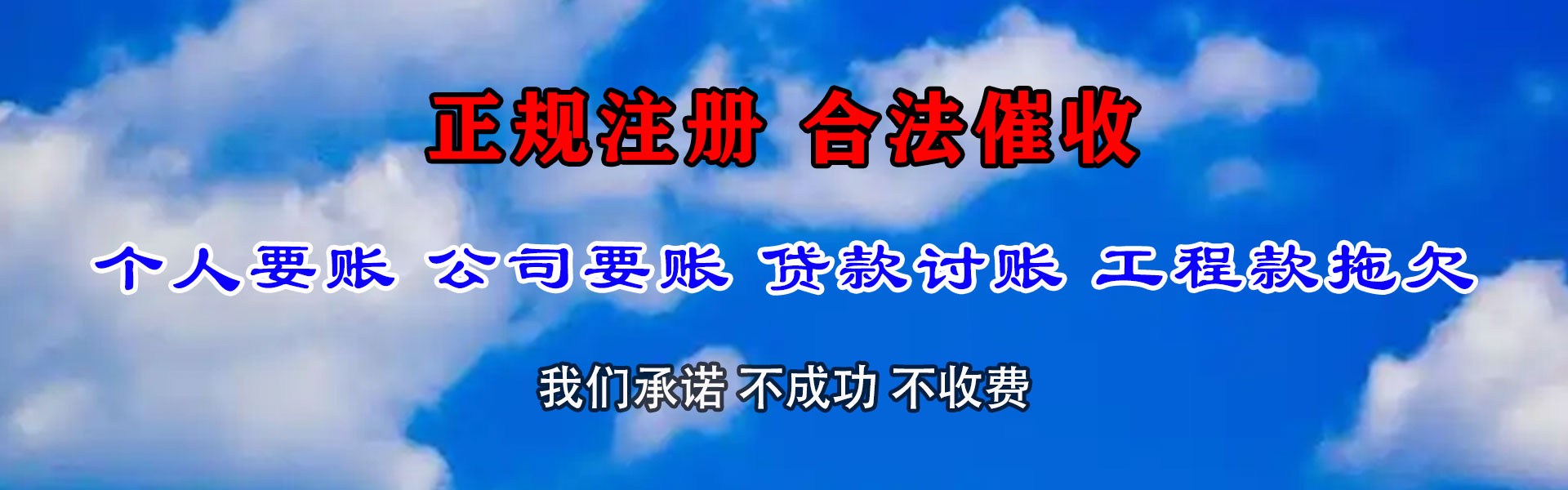 珠晖催收公司