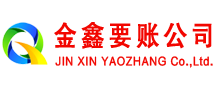 珠晖金鑫收债公司
